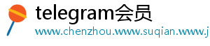 telegram会员